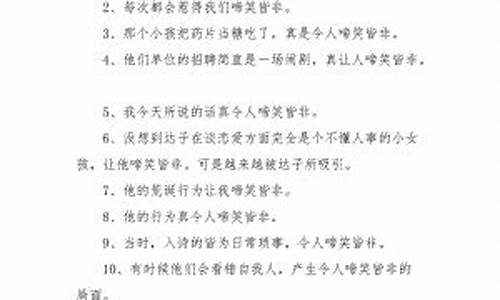 用啼笑皆非造句三年级怎么写_啼笑皆非的问题