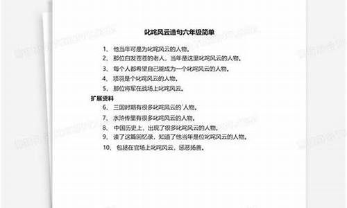 用叱咤风云写一句话_用叱咤风云造句一个句子