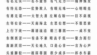 不的成语大全100个_不的成语大全集