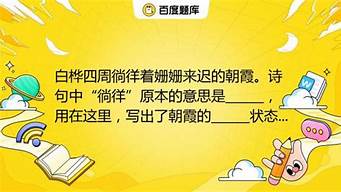 用姗姗来迟造句子短一点_用姗姗来迟造句子短一点的句子