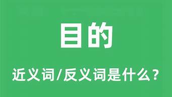 名目的近义词_名目的近义词是什么 标准答案