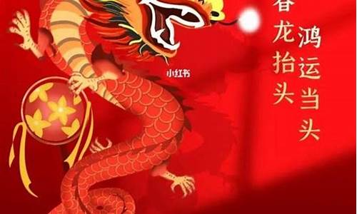 过年祝福语四字成语龙年_过年祝福语四字成语龙年怎么说