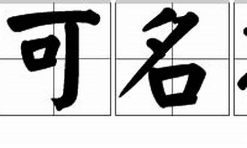 不可名状造句10字简单短句_不可名状造句10字简单短句大全