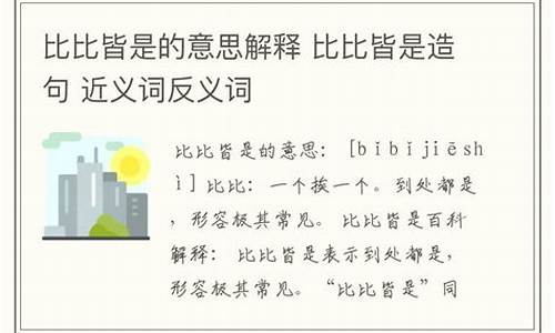 用比比皆是造句_用比比皆是造句怎么造