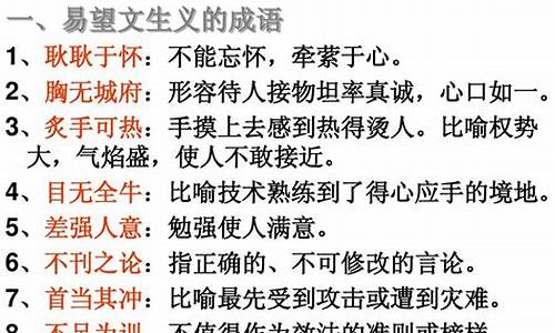 高中生成语大全及其解释和例句_高中生成语大全及其解释和例句图片