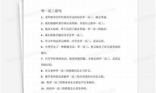 举一反三造句一年级简单的简单_举一反三造句子