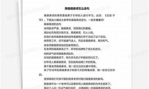 循循善诱造句图片简单