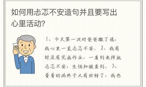 忐忑不安造句简单二年级_忐忑不安造句简单二年级上册